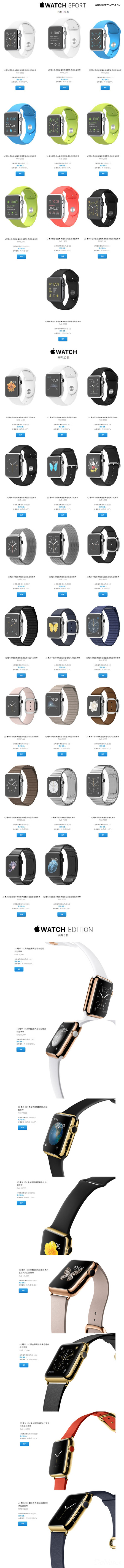 最高126800 解密Apple Watch为何这么贵 126800 Apple Watch 热点动态  第2张